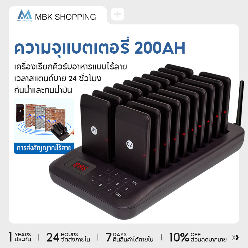 MBK เพจเจอร์เรียกคิว แบบไร้สาย ระบบเรียกคิว เครื่องเรียกคิวไร้สาย 1-99 ปุ่มกดระบบสัมผัส สำหรับร้านอาหาร 16 เครื่อง