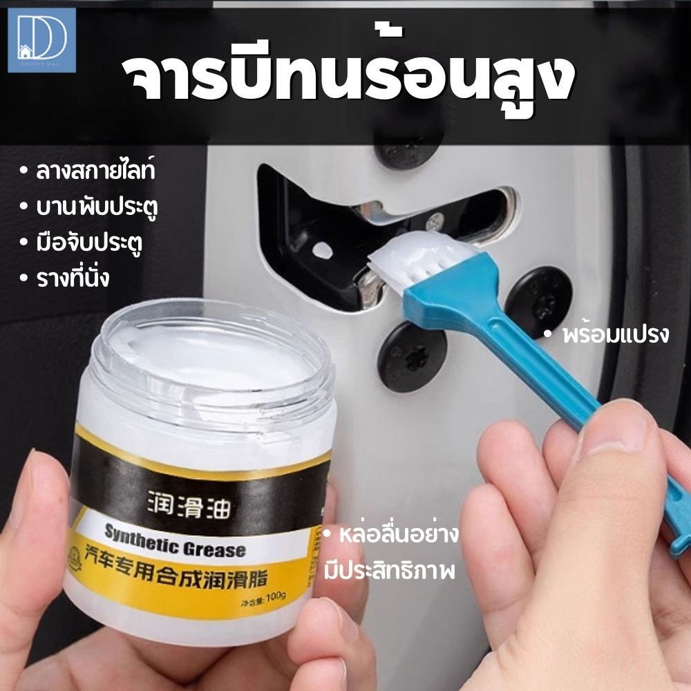 จารบีหล่อลื่น 100g จารบี จารบีสังเคราะห์ ลิเที่ยมคอมเพล็กซ์ ทนความร้อนสูง