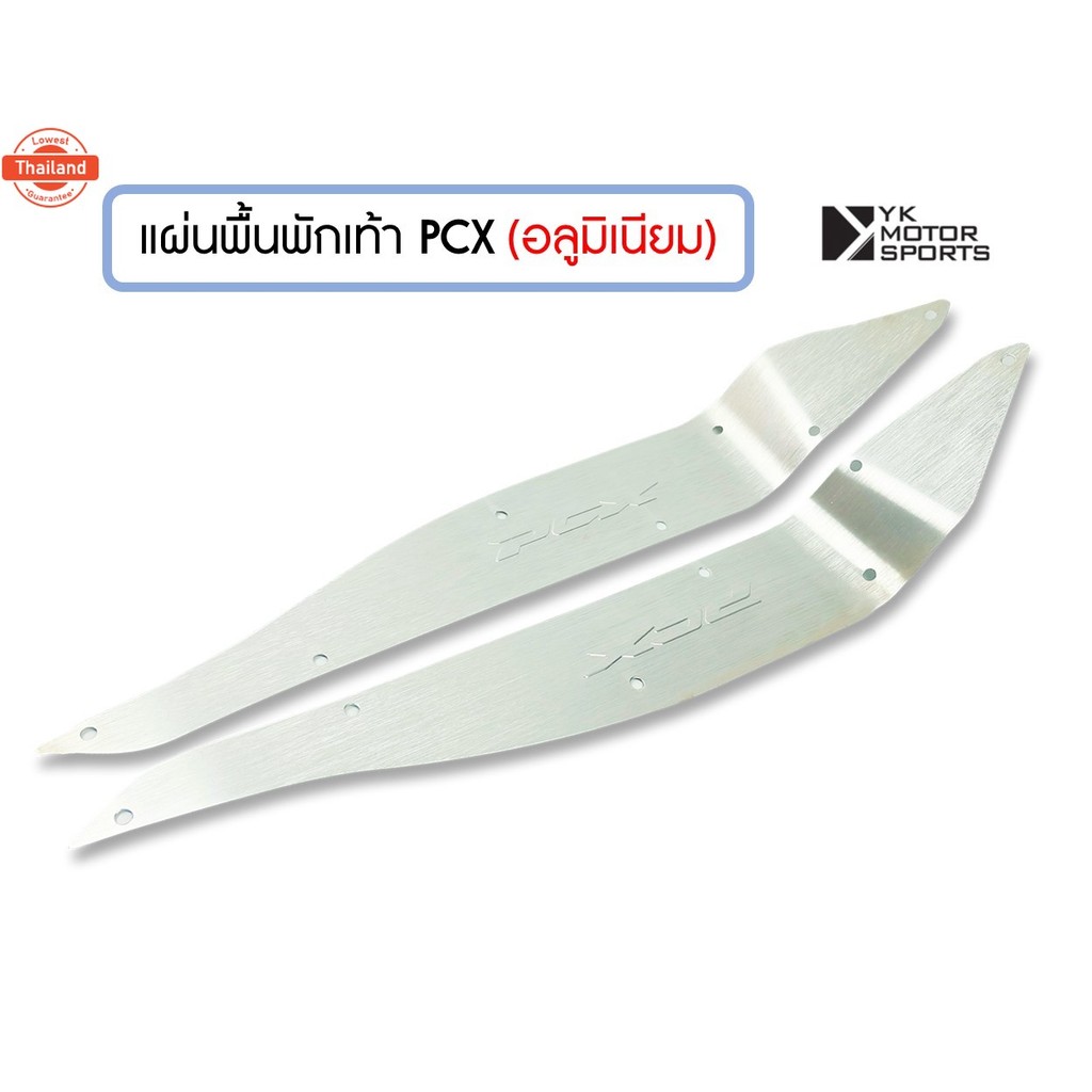 แผ่นพื้นPCX 2012/2015 ของแต่งPCX