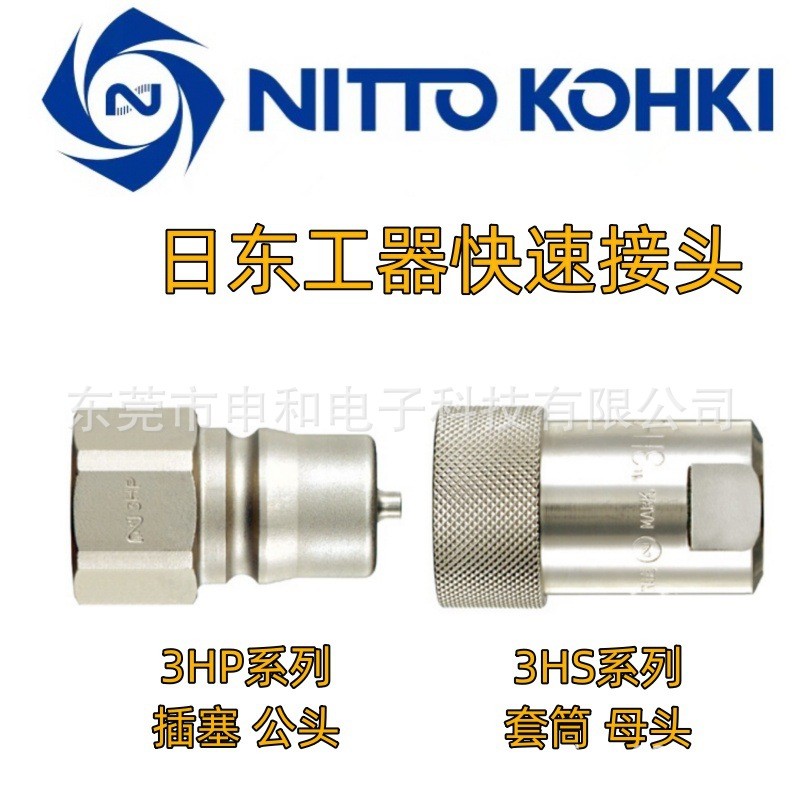 NITTO KOHKI NITTO เครื่องมืออุตสาหกรรม Quick Connector 3HS 4HP 4HS 6HP 6HS 8HP 8HS ไม่สามารถได้