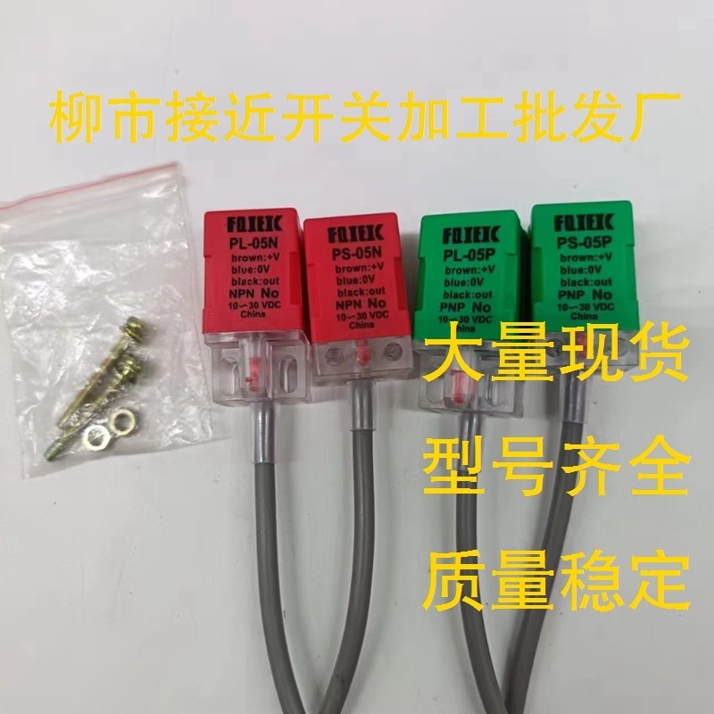 คุณภาพสูง Proximity Switch พร้อมสต็อก pl-05n 05p 08n 08p ps-05n 05p 08n 08p
