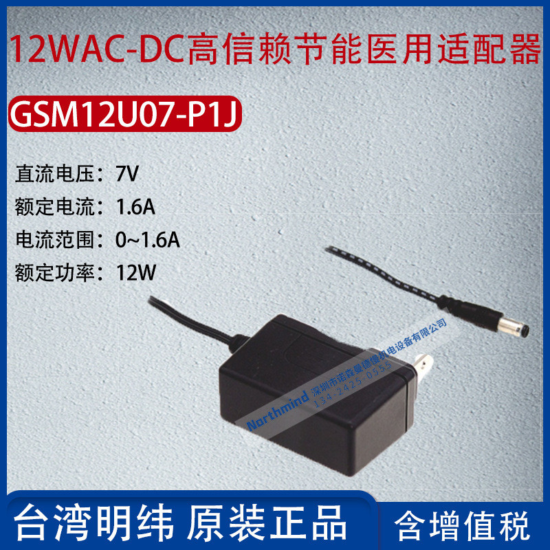 GSM12U07-P1J ไต้หวัน MEAN WELL 12WAC-DC อะแดปเตอร์ประหยัดพลังงานที่เชื่อถือได้สูง 1.6A Power 12W