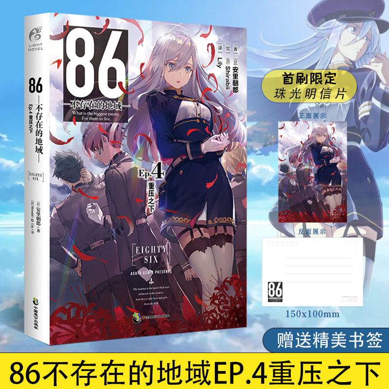 ชุด 3 เล่ม [ฟรีโปสการ์ดพิมพ์แรก X3+ถุงซิปล็อค+เครื่องหมายหนังสือ] 86 อุถันสถานที่ 4+5+6 86 เช่าสงครา
