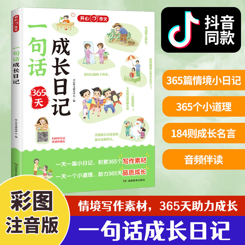 ️ นักเรียนประถม One Word Growth Diary Book ภาพสี Phonetic Version Introductory Writing Training Full