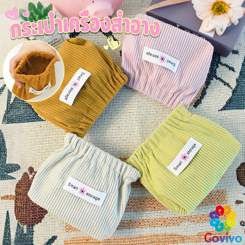 Covivo 1 ชิ้น กระเป๋าเครื่องสําอาง  น่ารักมาก ขนาดพกพา กระเป๋าเงินเหรียญขนาดเล็ก Makeup bag