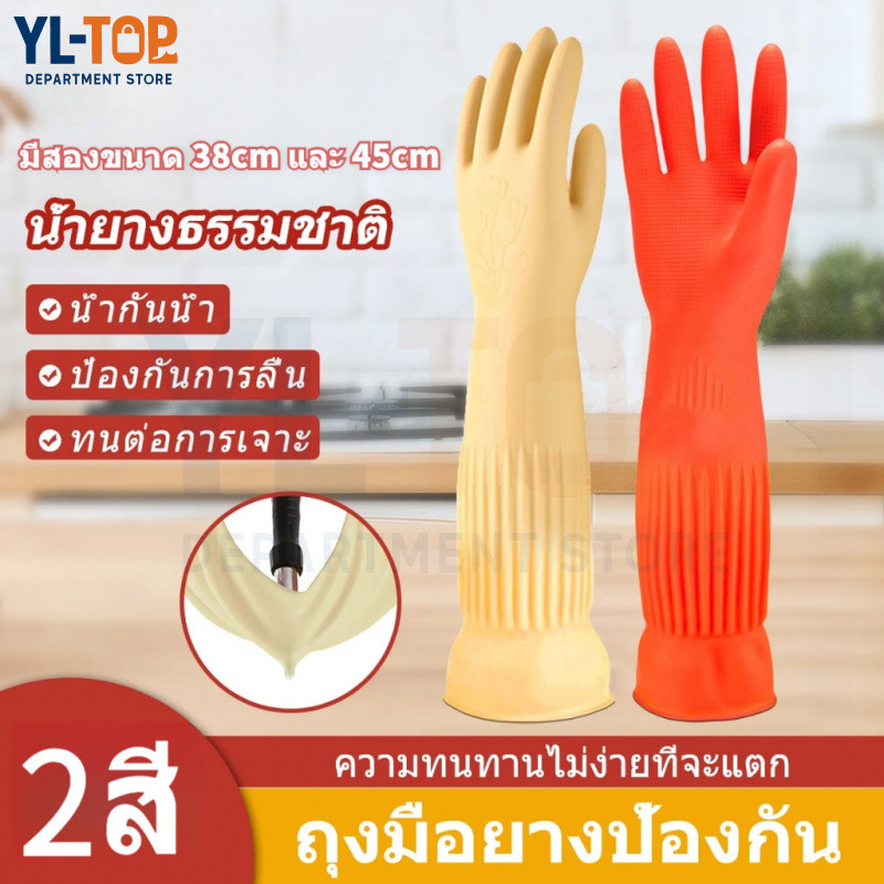 ถุงมือยางอเนกประสงค์ - กันน้ำ ป้องกันเปรอะเปื้อน - สำหรับซักผ้า/ทำงานบ้าน ป้องกันทำร้ายมือ G3402