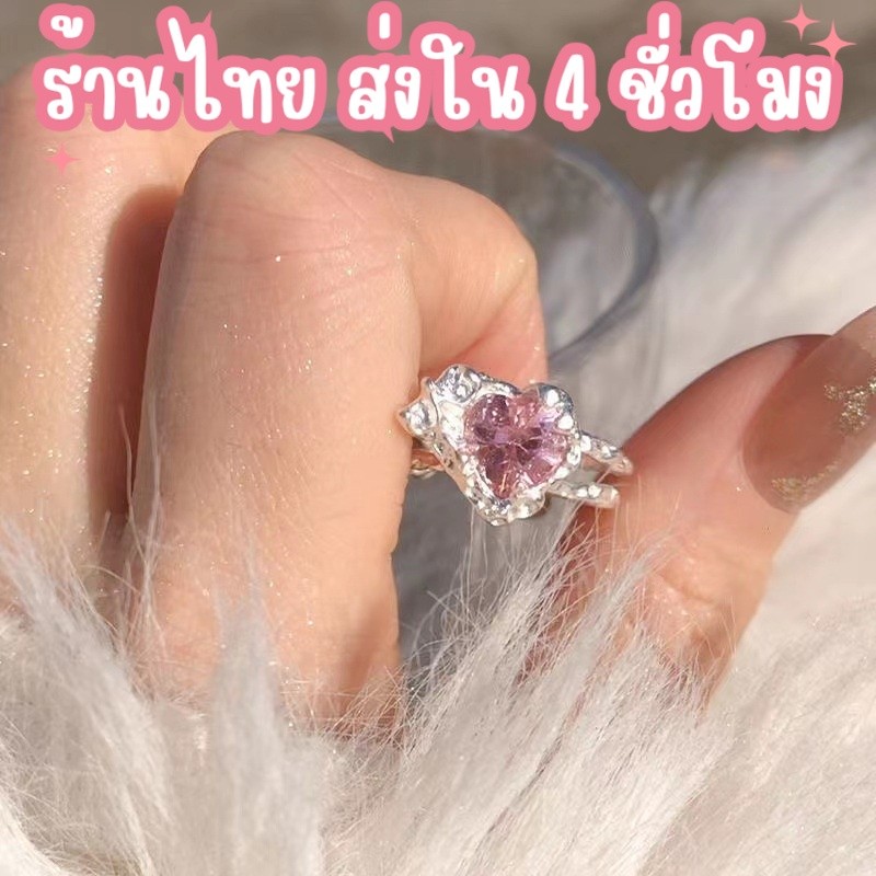 ร้านไทย ส่งไว✨แหวนหัวใจ สไตล์คุณหนู แหวนแฟชั่น เพชรสีชมพู น่ารัก ปรับขนาดได้ เครื่องประดับแฟชั่น R73 / R6