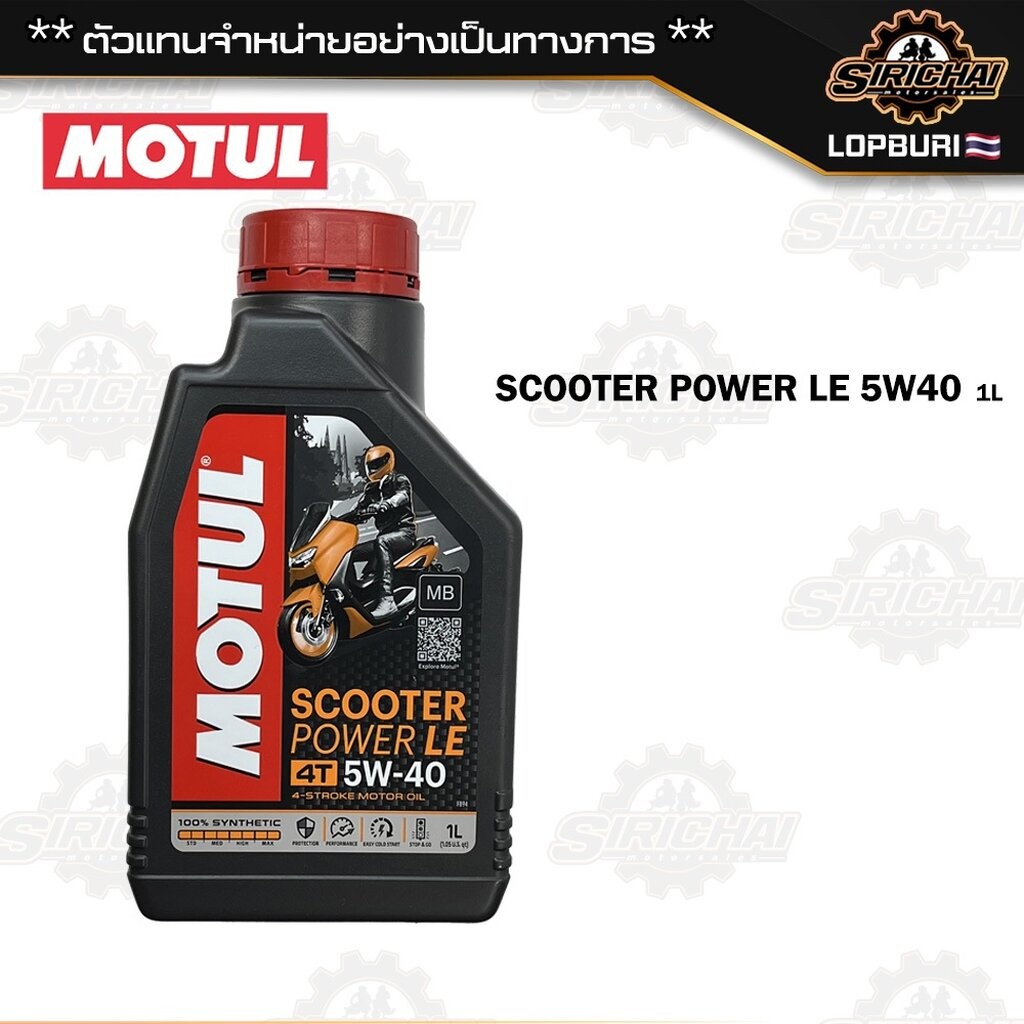 MOTUL SCOOTER POWER 5W40 / SCOOTER GEAR 80W90 น้ำมันเครื่อง น้ำมันเฟืองท้าย