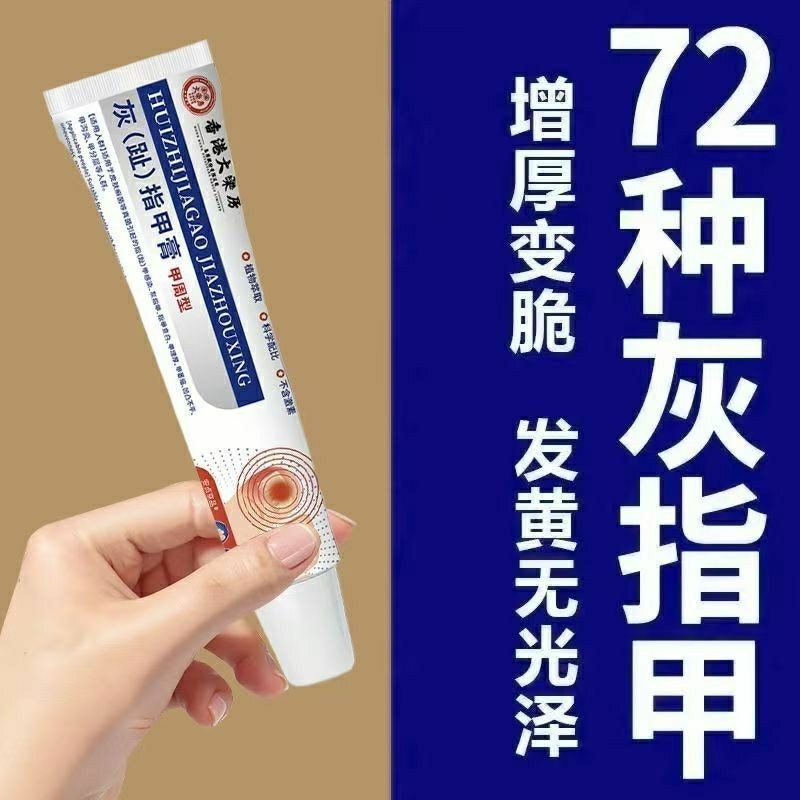 ฮ่องกงร้านขายยาสําหรับ10ปีพิเศษเล็บที่ไม่ดีสําหรับเล็บเท้าสีเทาเล็บกลวงเล็บหนาละครอักเสบเกา药房间甲便携部用甲