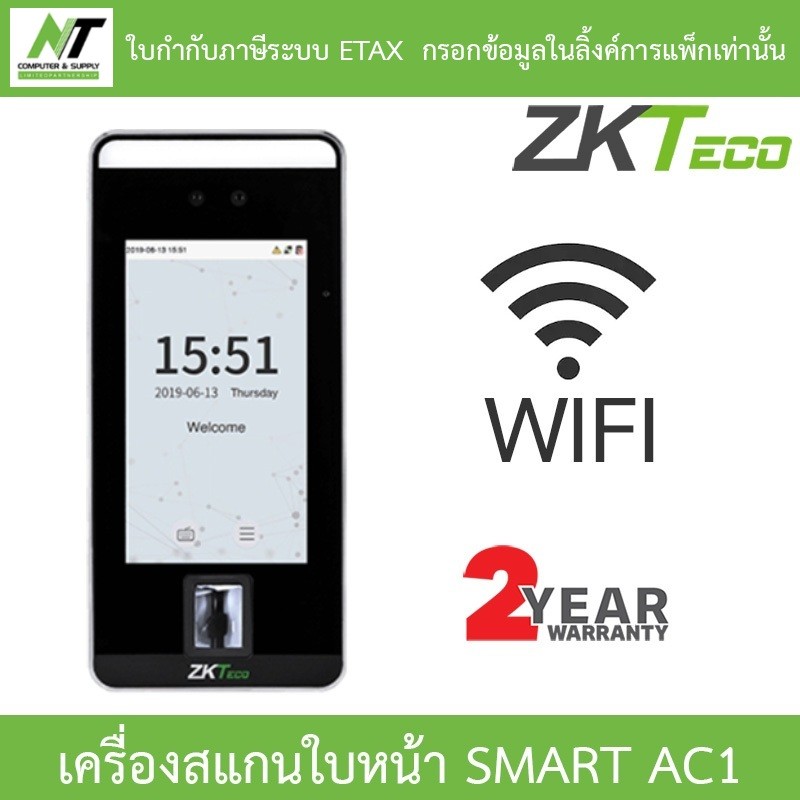ZKTECO FACE SCAN เครื่องสแกนใบหน้า (WiFi) รุ่น Smart AC1 BY N.T Computer
