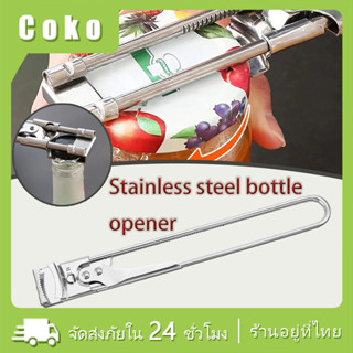 ที่เปิดฝาขวดสแตนเลส แบบยาว เปิดฝากระป๋อง เบียร์ น้ำอัดลม อเน…