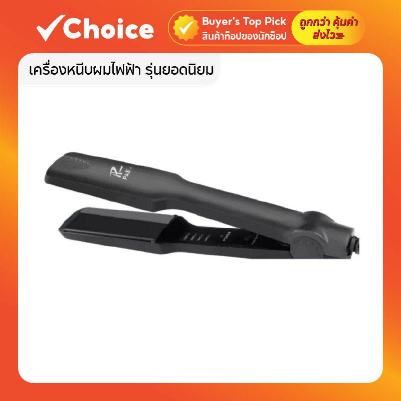 เครื่องหนีบผมไฟฟ้า รุ่นยอดนิยม ที่รีดผม ที่หนีบผม ปรับอุณหภูมิได้ 4 ระดับ ใช้ดีเหมาะทุกสภาพผม