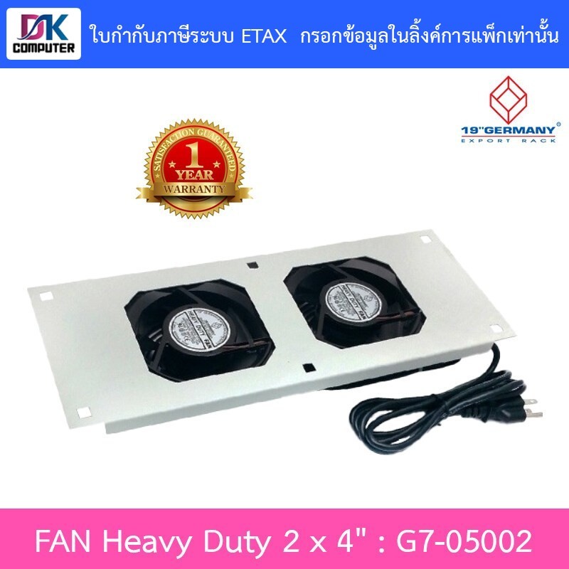 19”GERMANY FAN Heavy Duty 2 x 4" พัดลมคู่ 4 นิ้ว รุ่น G7-05002