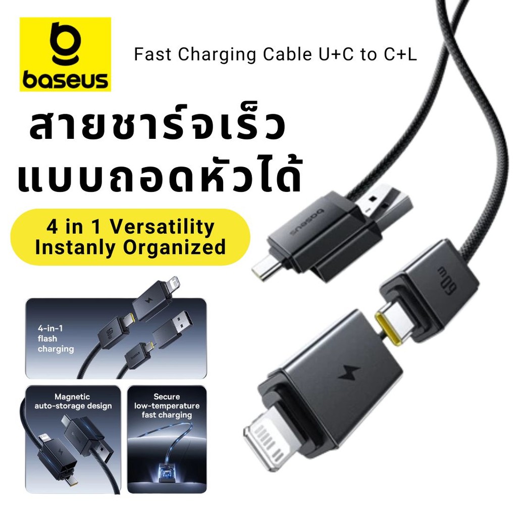 Baseus Two-for-Two Fast Charging สายชาร์จเร็ว 60W แบบถอดหัวได้ 4in1 Cable U+C to C+L 1m/2m