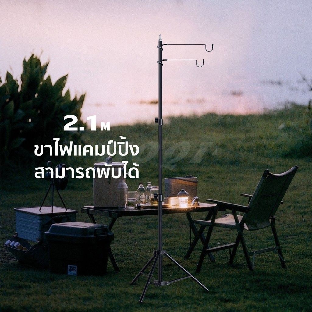 COD เสาไฟแคมป์ปิ้ง 2.1m เสาไฟ ปรับระดับได้ เสาแขวนตะเกียง เสาตะเกียงพร้อมตะขอ สำหรับงานแคมป์ปิ้ง