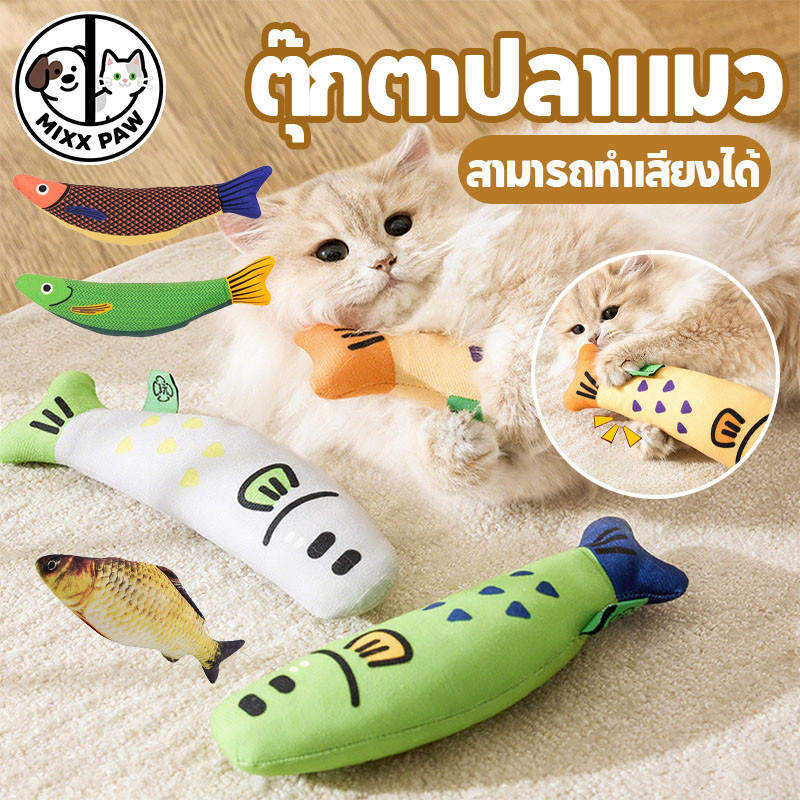ตุ๊กตาปลา ของเล่นแมวปลา ปลาแมว มีกระดิ่ง ผ่อนคลายความเครียด 26cm นุ่มและทนทาน