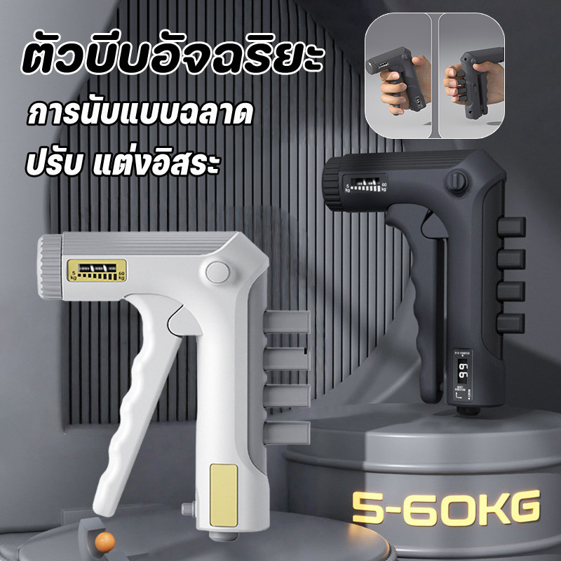 ตัวบีบ เครื่องมือจับมัลติฟังก์ชั่ ฝึกนิ้วมือ เครื่องมือฝึกหัด ออกกำลังกาย การนับใหม่ ด้ามจับกันลื่น 5-60kg
