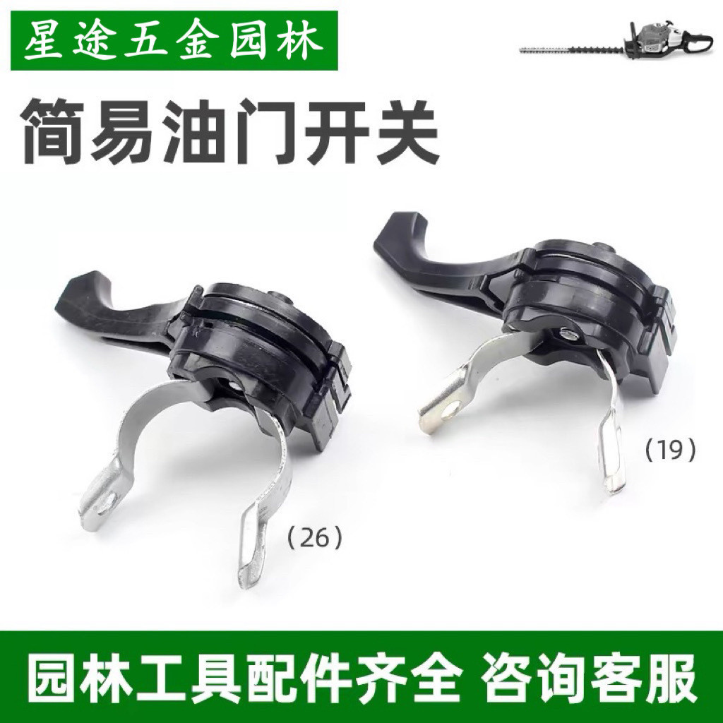 32 Hedge เครื่องคันเร่งสวิทช์เครื่องตัดหญ้า Hedge Shears Trimmer เครื่องตัดแต่งกิ่งต้นไม้ Hedge เครื