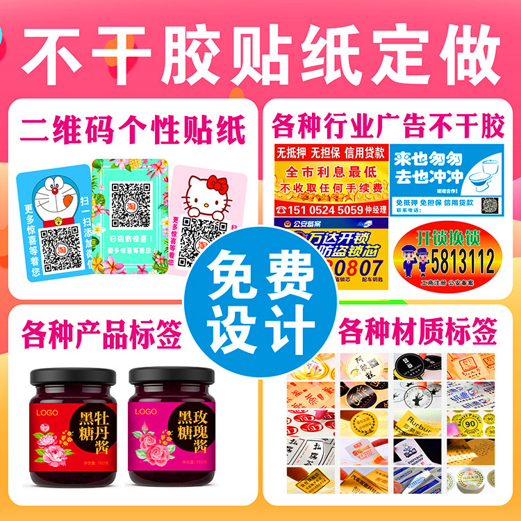Self-Adhesive Custom-Made WeChat QR Code สติกเกอร์ทําโลโก้โปร่งใส เครื่องหมายการค้าโฆษณาป้ายสี Lab