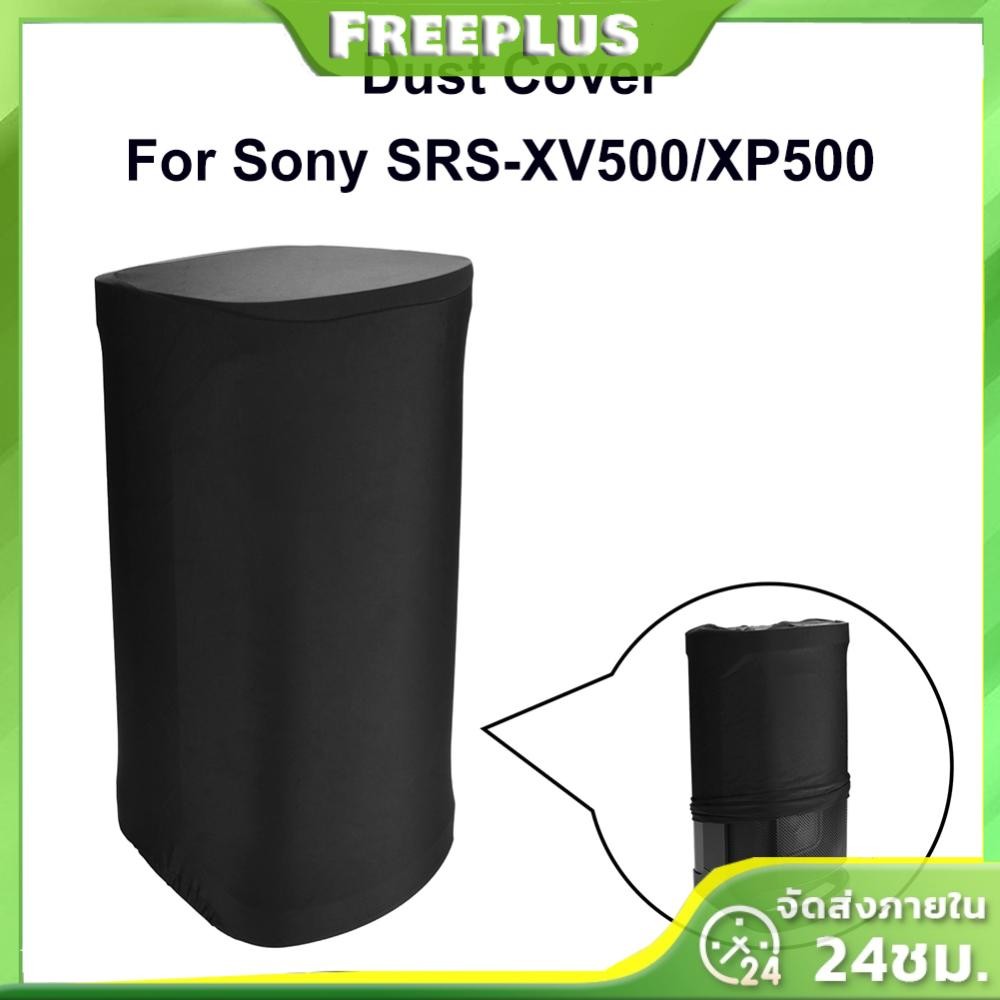 เคสป้องกันลําโพงฝาครอบป้องกันสําหรับ Sony SRS-XV500 &SRS-XP500 X-Series