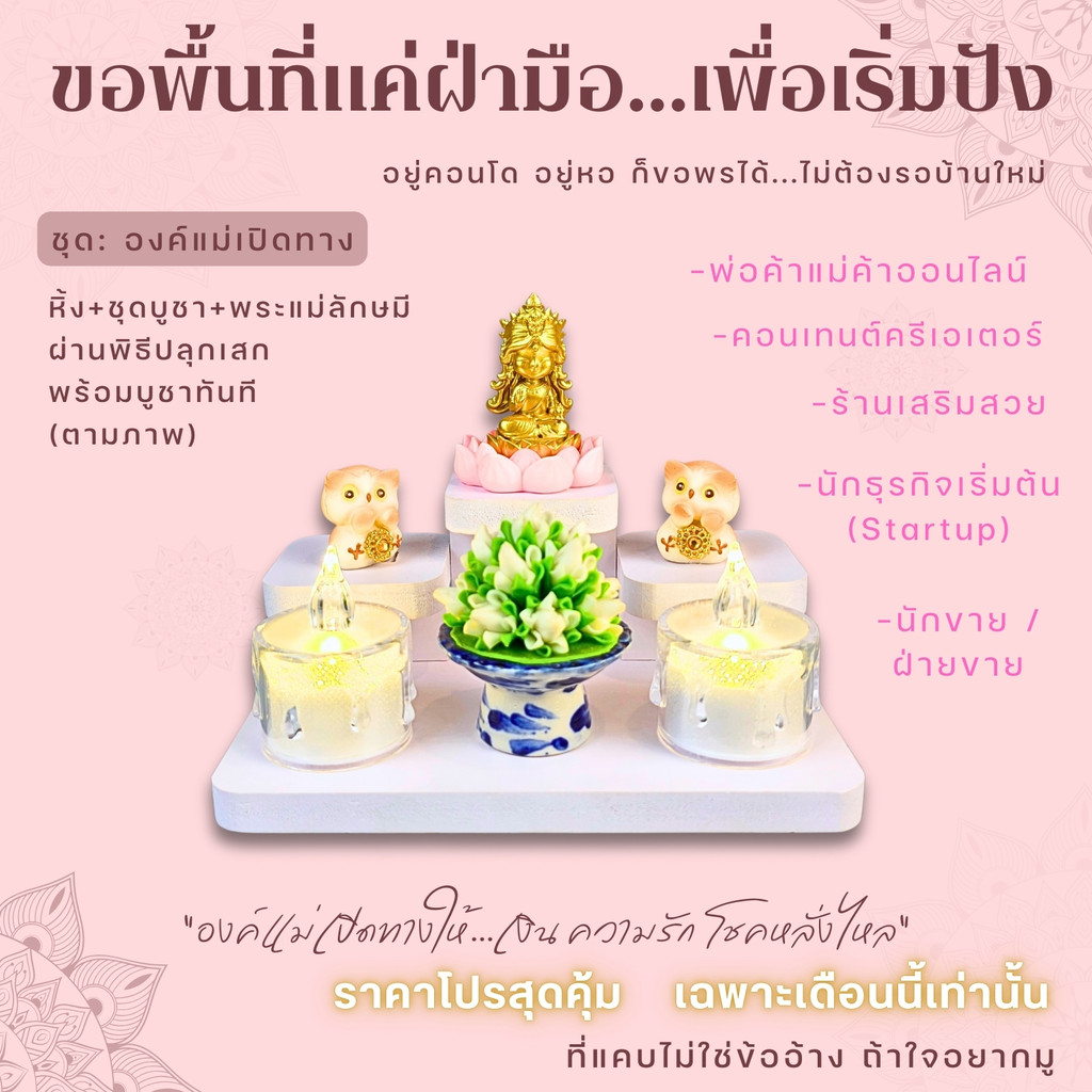 หิ้งพระไซส์มินิ ครบชุดบูชา ผ่านพิธีศักดิ์สิทธิ์ หิ้งพระตั้งโต๊ะ สำหรับคอนโดและออฟฟิศ พระพิฆเนศ/พระแม่ลักษมี รุ่น tm-xs