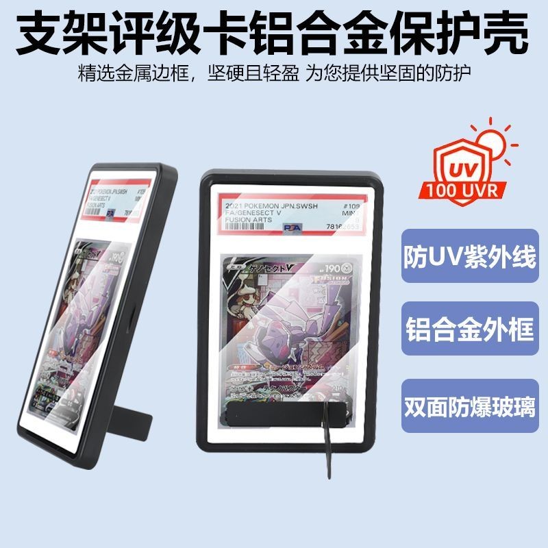 P PSA/CGC/PGS โลหะ Grading Card เคสป้องกันจอแสดงผล Star Card Pokémon PTCG ป้องกันรังสียูวีพร้อมขาตั้