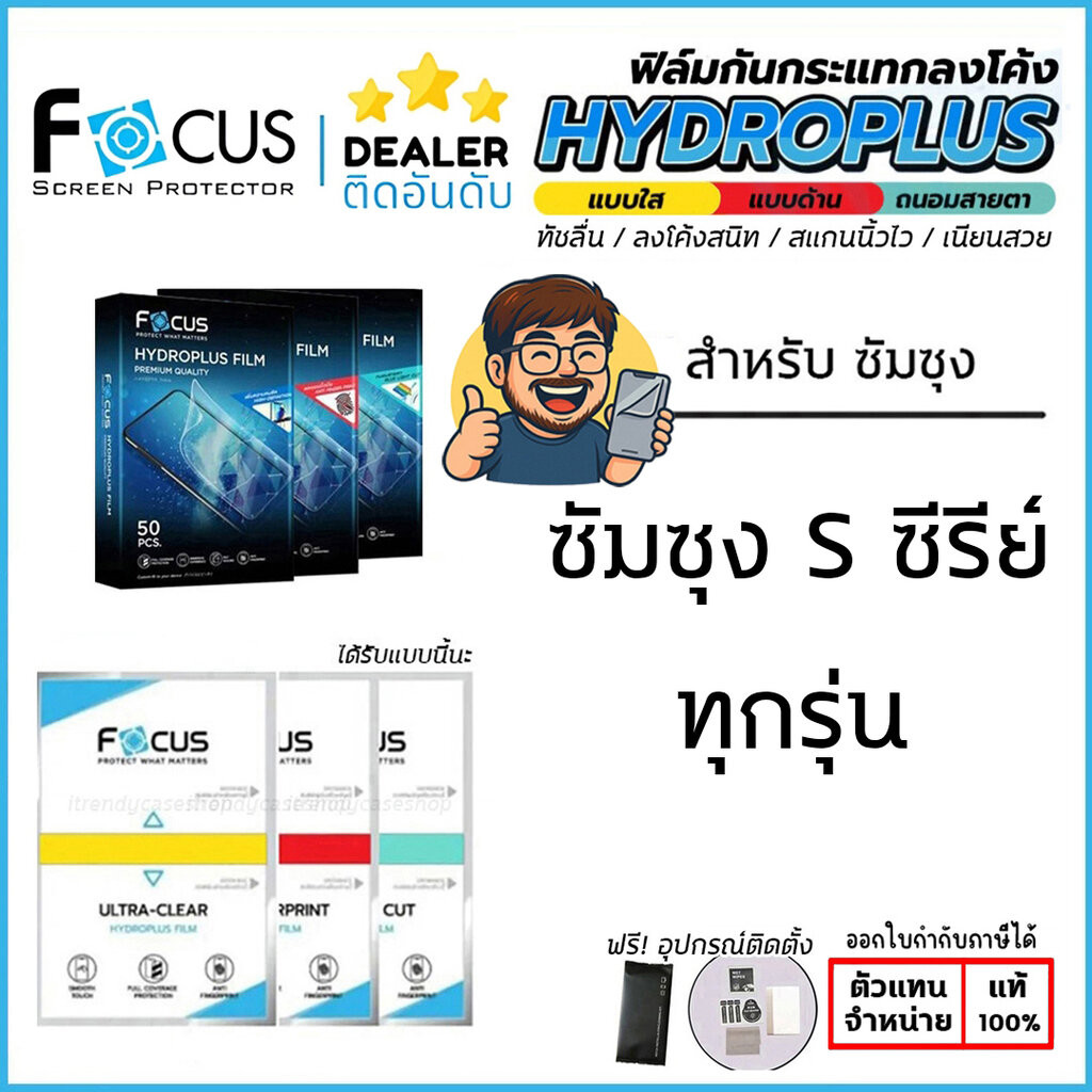 FOCUS ฟิล์ม ไฮโดรเจล Film ใส ด้าน ถนอมสายตา ใช้สำหรับ Samsung S25 Ultra S24 Plus S23 Ultra S22 Ultra