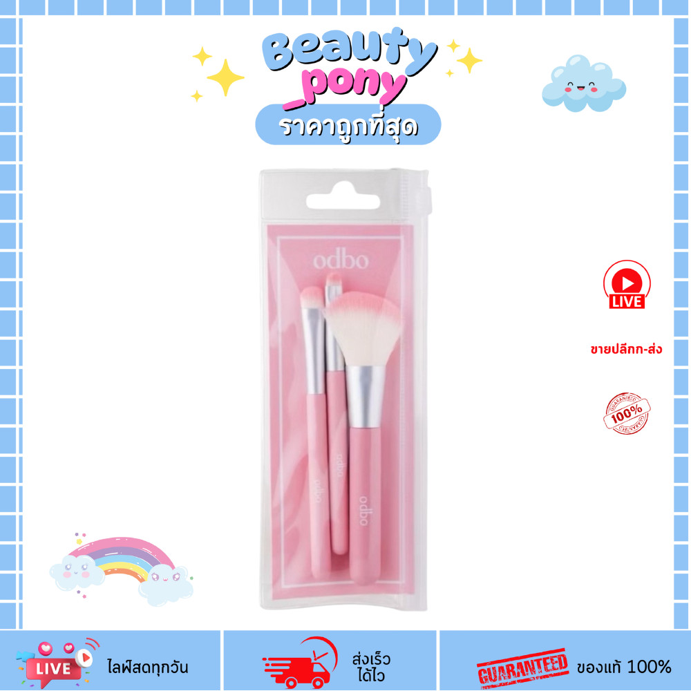 OD8064 ODBO โอดีบีโอ ทรี พีซ ทราเวล คิท บรัช เซต ชุดแปรงแต่งหน้า 3 ชิ้น ขนาดพกพา TRAVEL KIT BRUSH SE