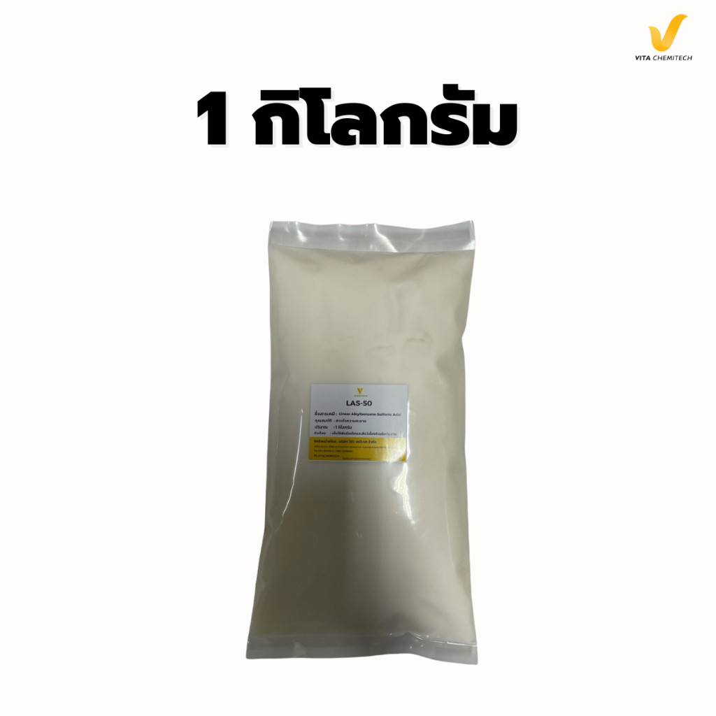 LAS-50หรือF-50สารทำความสะอาด
