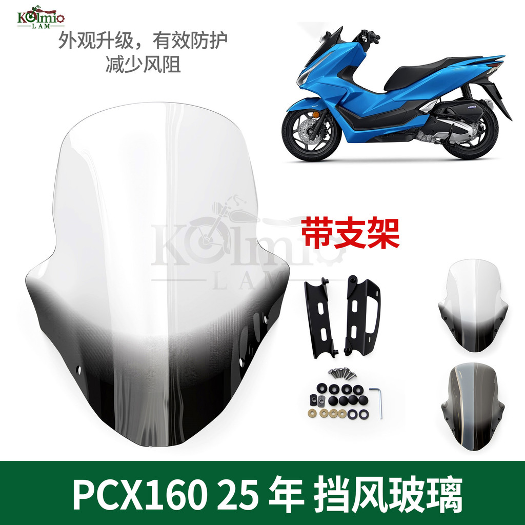 เหมาะสําหรับ Honda PCX160 PCX150 2025 กระจกด้านหน้ารถจักรยานยนต์ 66 ซม.