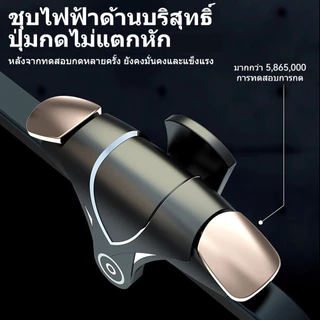 ปุ่มยิง แถมถุงนิ้ว จอยมือถือ ปุ่มกด PUBG Free fire ปุ่มช่วยยิง Shooting tap จอย เกมส์