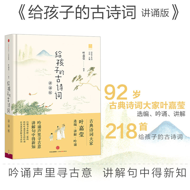 บทกวีโบราณสําหรับเด็ก Ye Jiaying Edition Chen Chuanxing Ye Jiaying Jushouyue ฟังบทกวีคลาสสิกในมือทุก