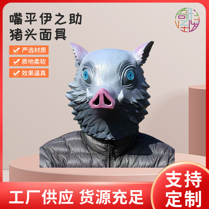 Demon Slayer Mask Headgear Mouth Flat Inosuke Pig Head Mask Halloween Japanese Anime Show คอสเพลย์