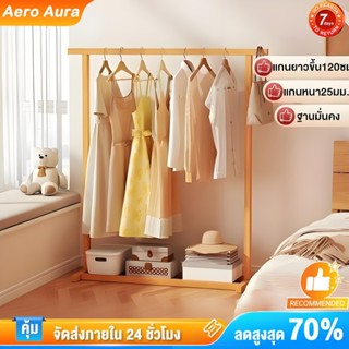 AA ราวตากผ้า 80~120CM ราวไม้ ราวแขวนเสื้อ ไม้เนื้อแข็ง แข็ง …