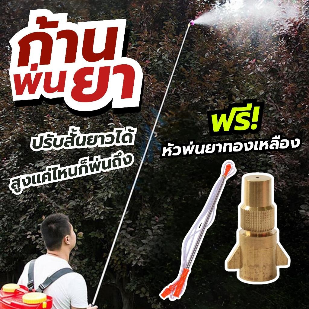 ก้านพ่นยายืดได้ 3.3 เมตร สำหรับพ่นระยะสูง เครื่องฉีดน้ำ เครื่องพ่นยา แถมฟรี หัวพ่นยาทองเหลือง