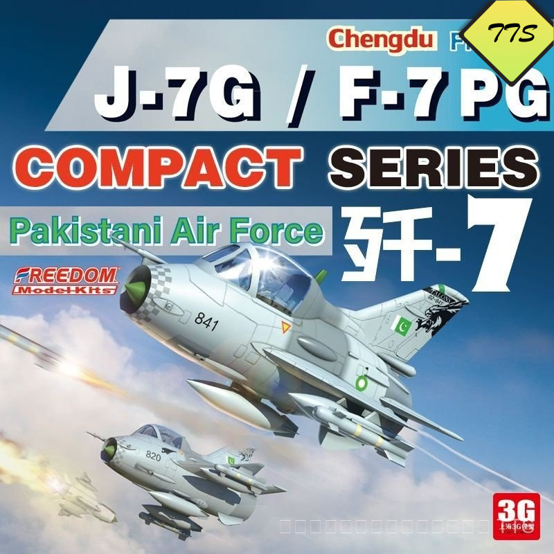 โมเดล 3G ฟรีรุ่น Q ไม่มีกาว 162043 Pakistan J-7G Fighter Chengfei J-7 Four Coating