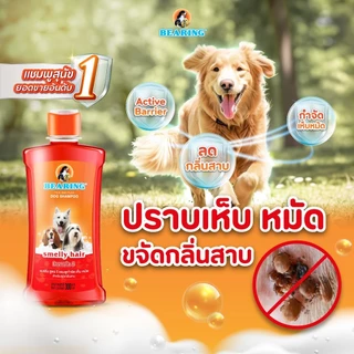 BEARING Tick & Flea Dog Shampoo แชมพูกำจัดเห็บหมัด 300ml.