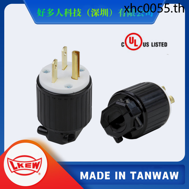 LK7615P NEMA 6-15P ปลั๊กอเมริกัน 15A 250V UL ปลั๊กเครื่องกําเนิดไฟฟ้ามาตรฐานอเมริกัน