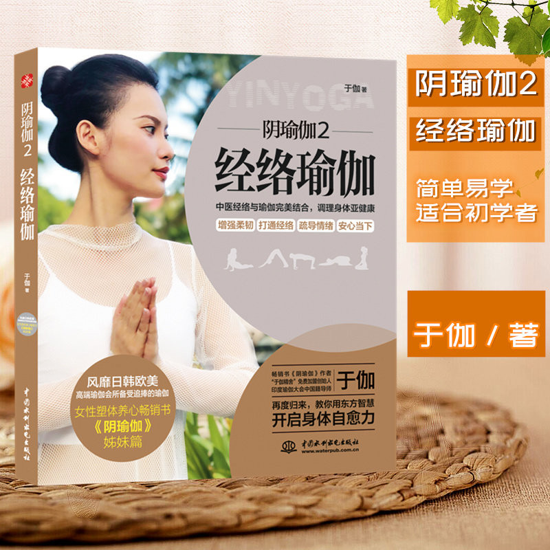 จัดส่งฟรี Yin Yoga 2 หนังสือโยคะ Meridian ของแท้โยคะจากสามเณร Master เบื้องต้น Zero Basic Tutorial ส