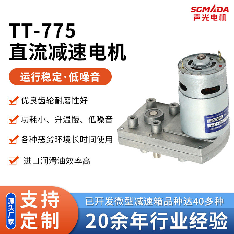 TT-775 Square DC Reduction Motor มอเตอร์ลดเกียร์ 60 x 95 มม. มอเตอร์ 12-24v