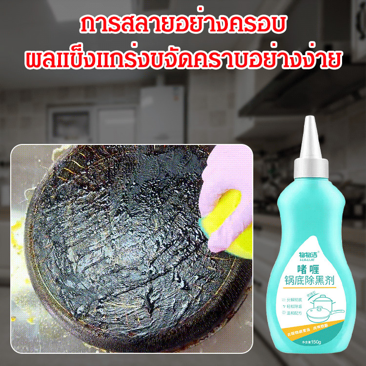 COD ขายดี ของแท้อย่างเป็นทางการ [ขจัดคราบ/ฆ่าเชื้อโรค 100%] น้ำยาขจัดคราบน้ำมันเข้มข้นรุ่นอัพเกรดใหม่/น้ำยาทำความสะอาดหม้อขจัดคราบตะกรัน/เจลทำความสะอาดหม้อ/น้ำยาขจัดคราบไหม้ดำในเครื่องครัว