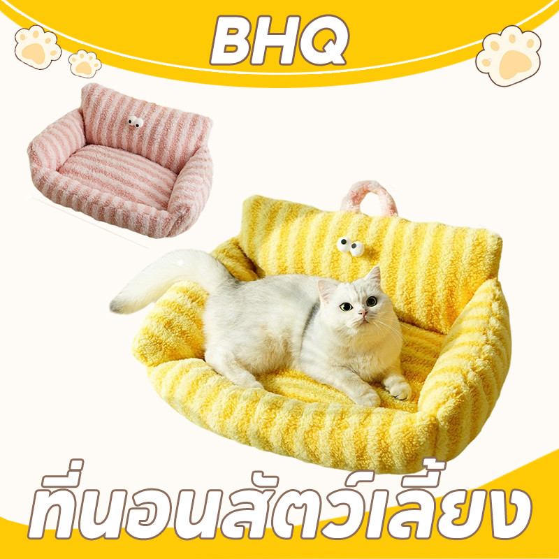 BHQ ที่นอนสัตว์เลี้ยง ที่นอนน้องแมว บ้านหมา เบาะนอนนุ่ม น่ารัก ให้ความอบอุ่น ทำความสะอาดได้