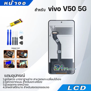 หน้าจอ LCD Display จอ + ทัช vivo V50 5G อะไหล่มือถือ จอพร้อมทัชสกรีน วีโว่ V50(5G) แถมไขควง