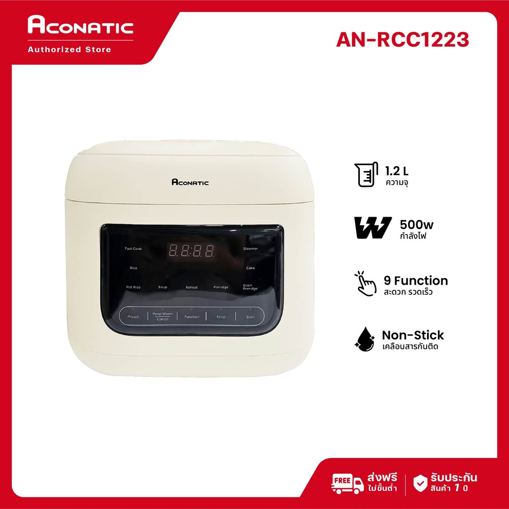 Aconatic หม้อหุงข้าว หม้อหุงข้าวไฟฟ้า ขนาด 1.2 ลิตร รุ่น AN-RCC1223 (รับประกัน 1 ปี)