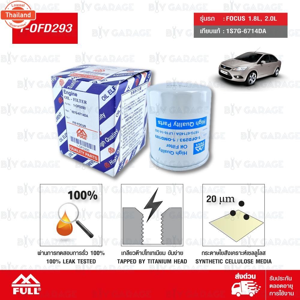 FULL ไส้กรองน้ำมันเครื่องเปลี่ยน Ford Focus 1.8/ 2.0L 1S7G-6714DA  1-OFD293