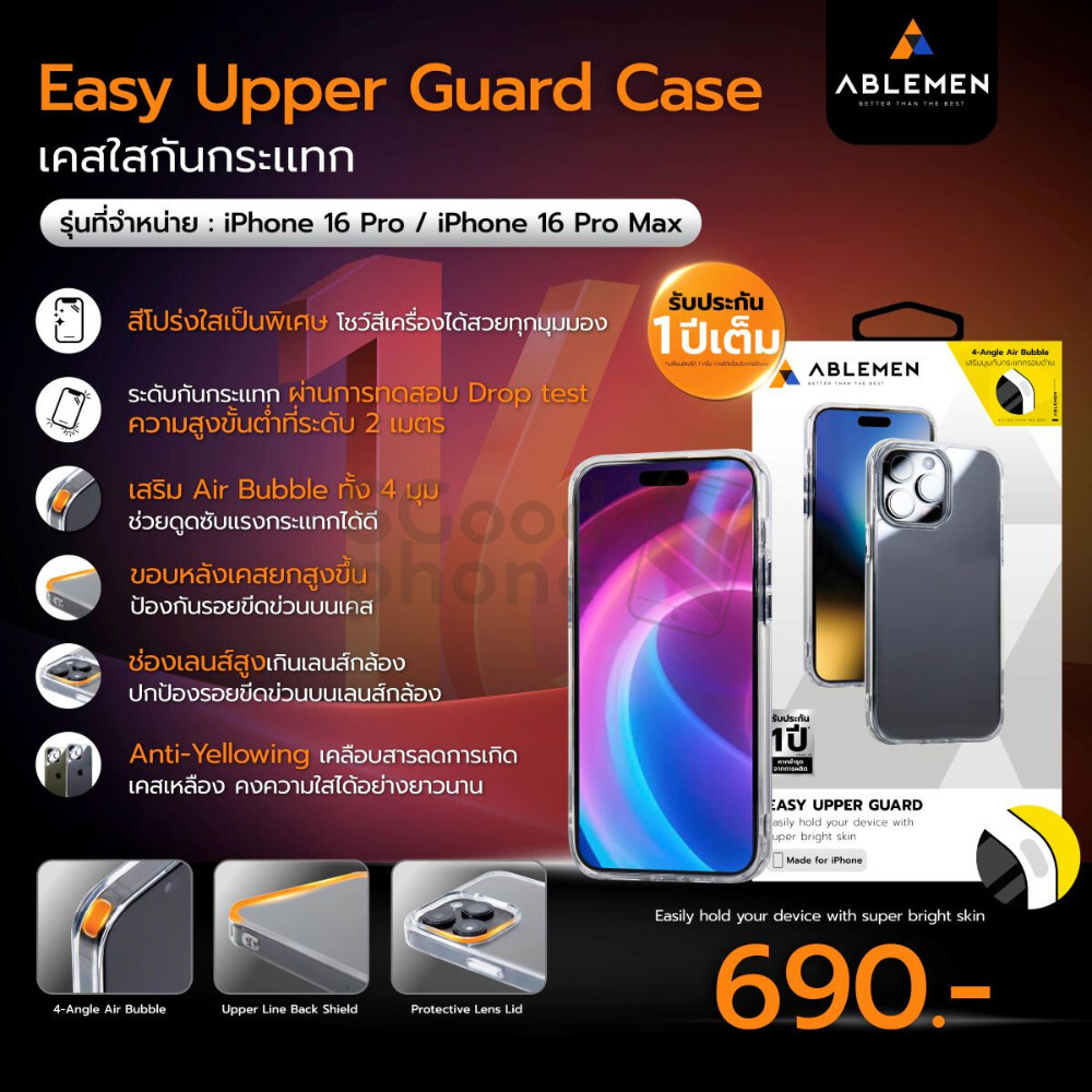>มีส่งด่วน<  Ablemen Easy Upper Guard Case เคสใส กันกระแทก For iPhone 16 Pro Max / 15 Pro Max