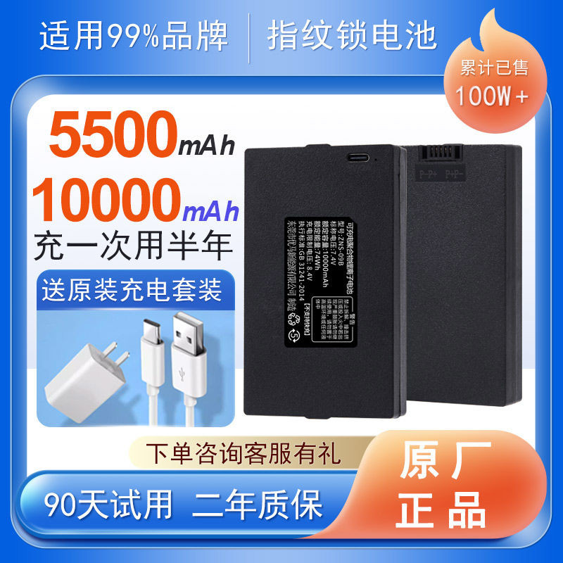 ล็อคประตูอัจฉริยะ 1,000mAh ผสมล็อคลายนิ้วมือ 5500mAh โรงงานเดิมของแท้ ZNS09B/09A/09