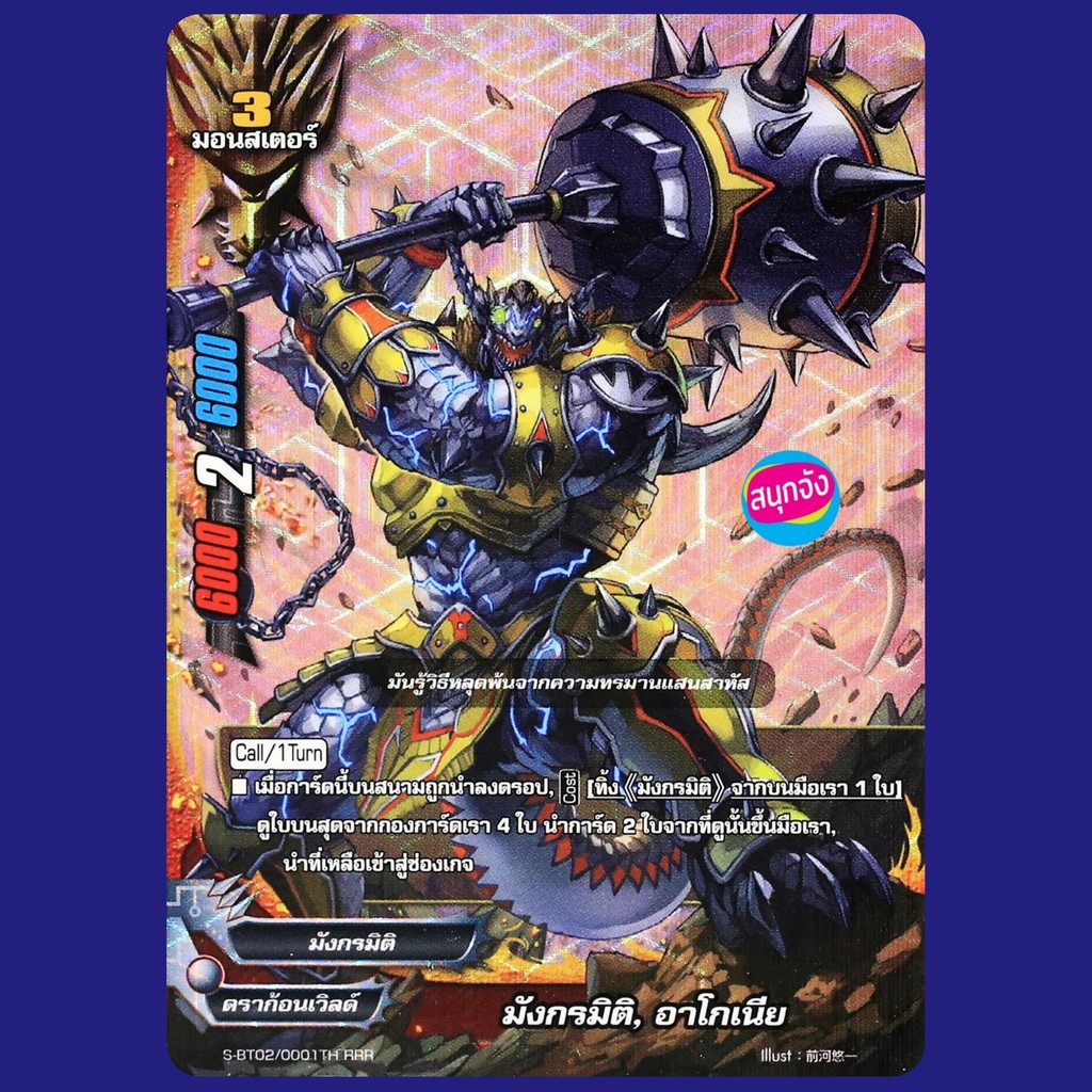 บัดดี้ไฟท์ มังกรมิติ อาโกเนีย มังกรมิติ ดราก้อนเวิลด์ ฟอยสุ่มปั๊มนูน O&N01 S-BT02/0001