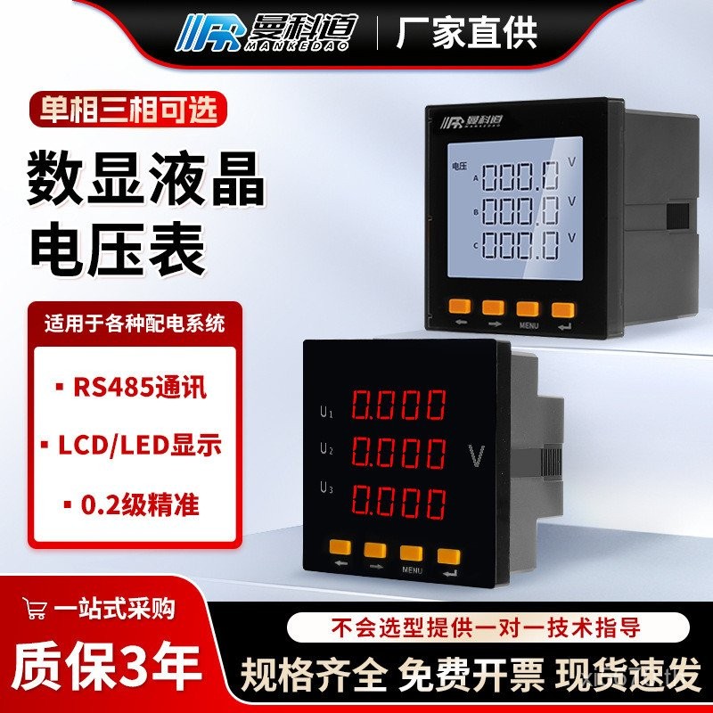 /Three-Phase Liquid Display Meter 0.2 แผงประเภท Single-Phase Digital Display RS485 โวลต์มิเตอร์ Prec