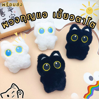 พวงกุญแจจี้แมว ตุ๊กตา กระเป๋าจี้ตกแต่ง น่ารัก ของเล่น จี้แมว…